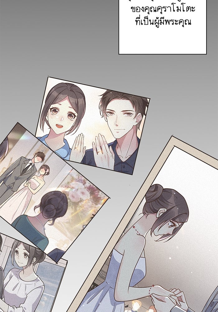 เมื่อฉันหย่าสามี - หน้า 67