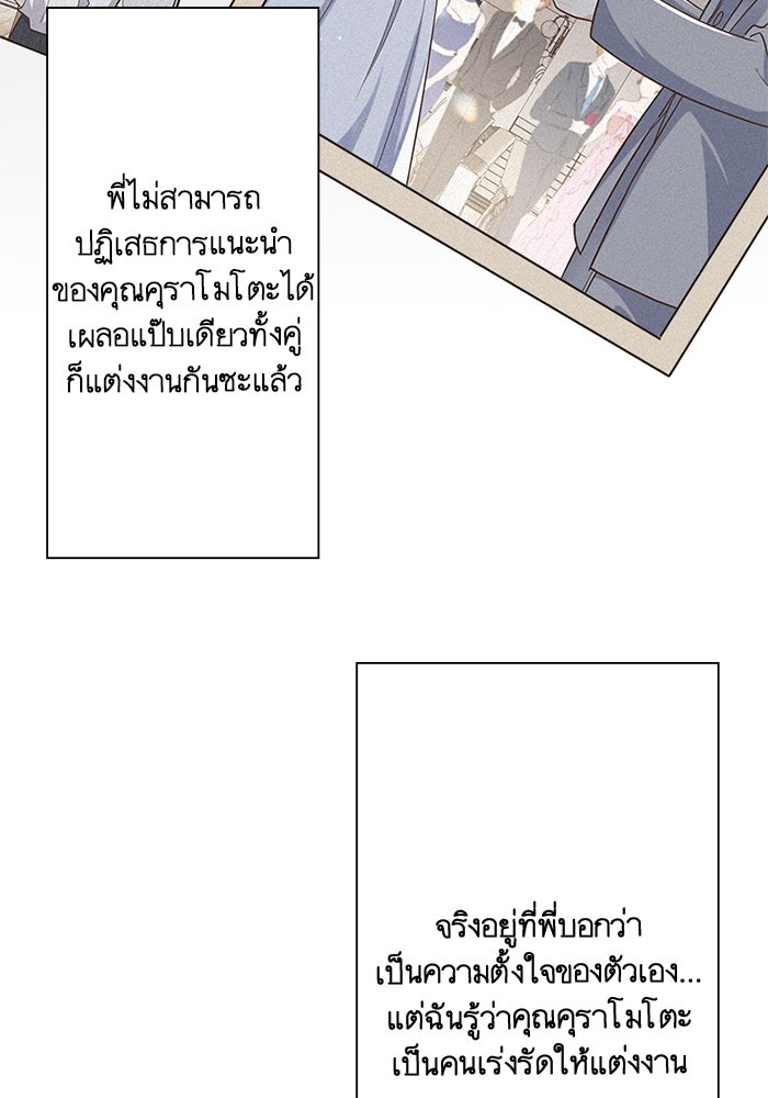 เมื่อฉันหย่าสามี - หน้า 68