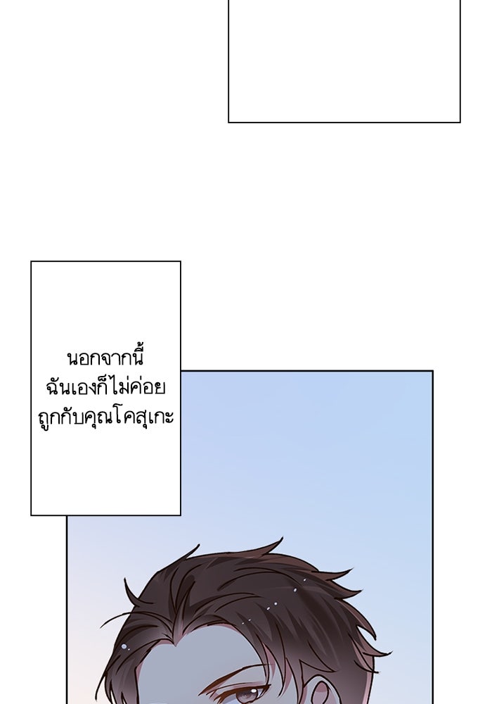 เมื่อฉันหย่าสามี - หน้า 69
