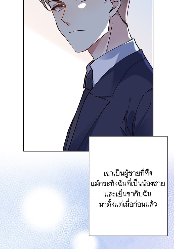 เมื่อฉันหย่าสามี - หน้า 70