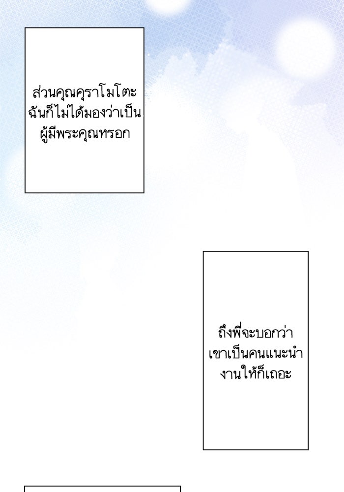 เมื่อฉันหย่าสามี - หน้า 71