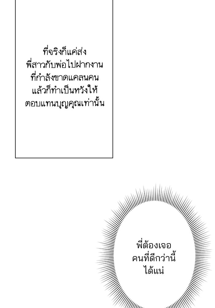 เมื่อฉันหย่าสามี - หน้า 72