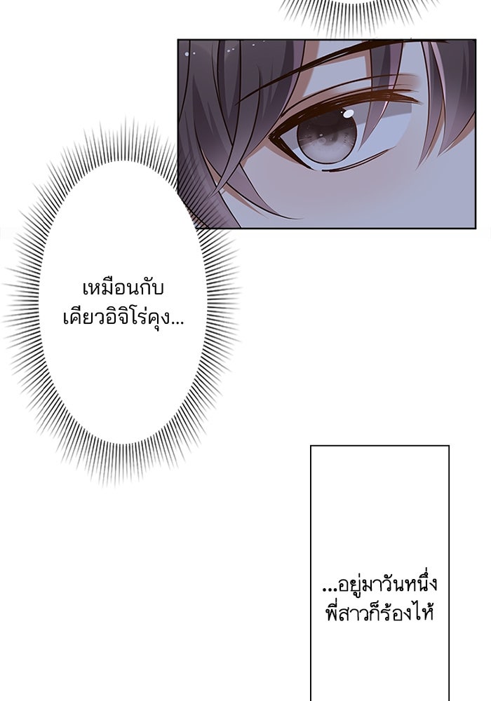 เมื่อฉันหย่าสามี - หน้า 73