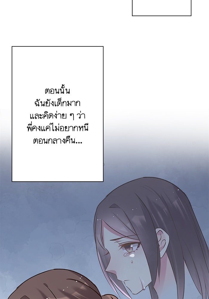 เมื่อฉันหย่าสามี - หน้า 74