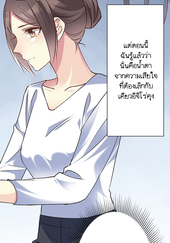 เมื่อฉันหย่าสามี - หน้า 75