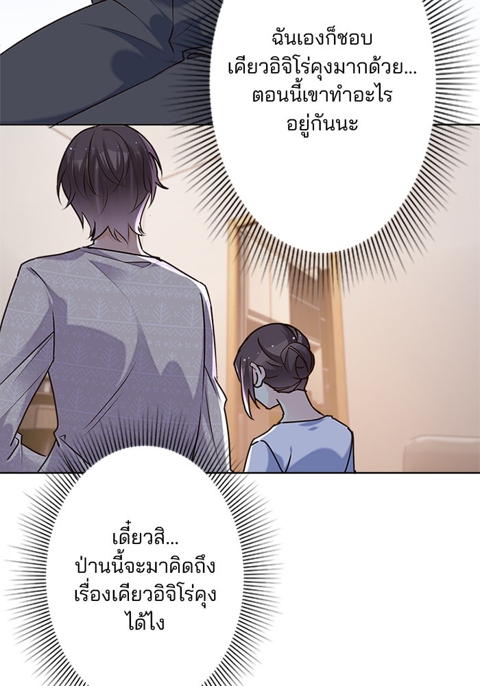 เมื่อฉันหย่าสามี - หน้า 76
