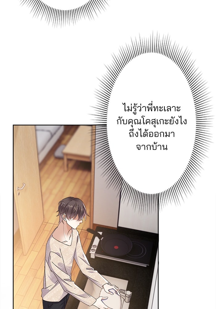 เมื่อฉันหย่าสามี - หน้า 77