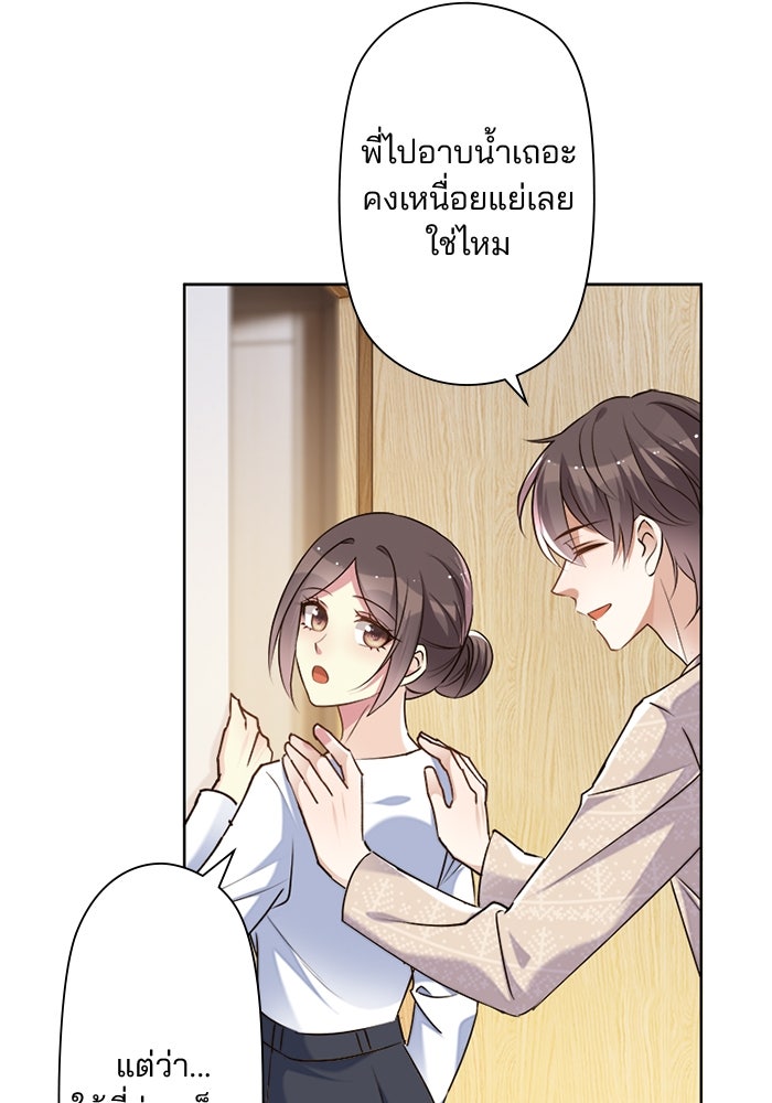 เมื่อฉันหย่าสามี - หน้า 79
