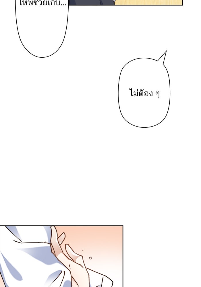 เมื่อฉันหย่าสามี - หน้า 80