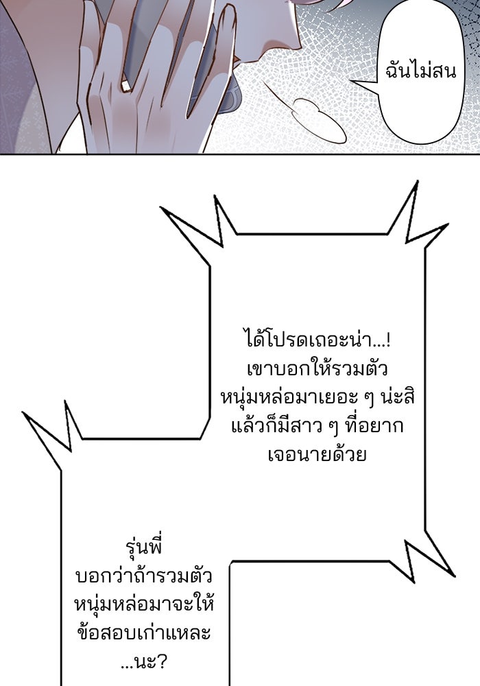 เมื่อฉันหย่าสามี - หน้า 86