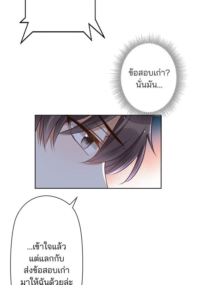 เมื่อฉันหย่าสามี - หน้า 87