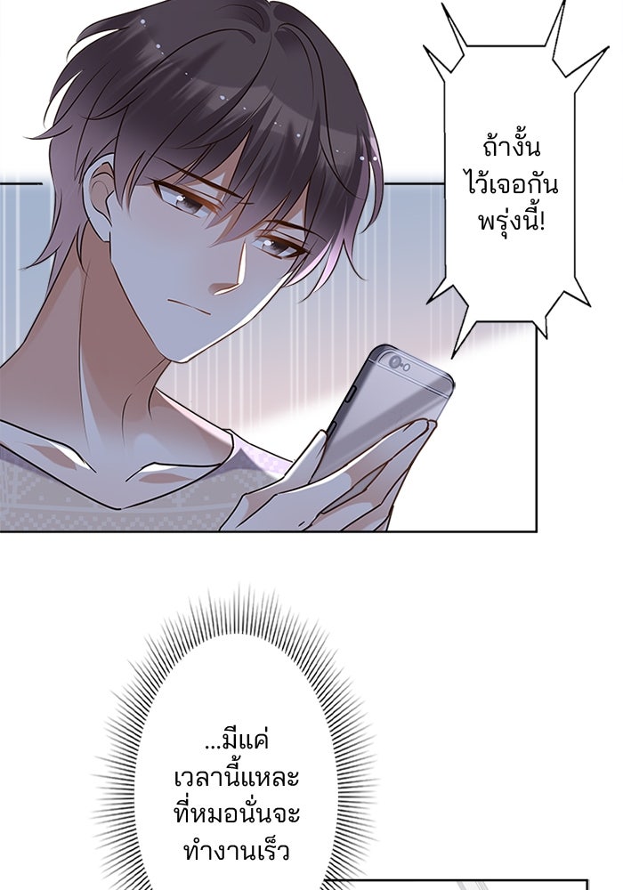 เมื่อฉันหย่าสามี - หน้า 89
