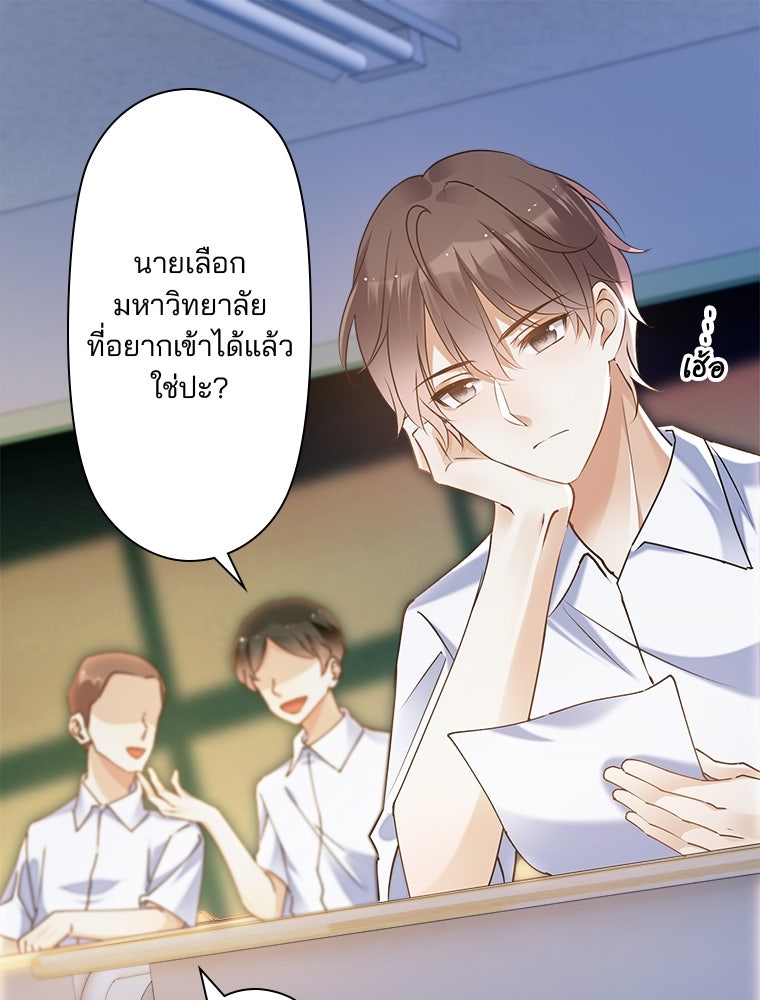 เมื่อฉันหย่าสามี - หน้า 9
