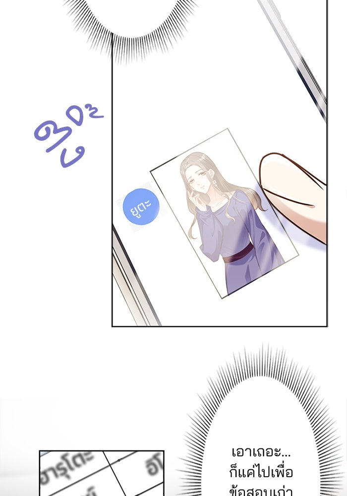 เมื่อฉันหย่าสามี - หน้า 90