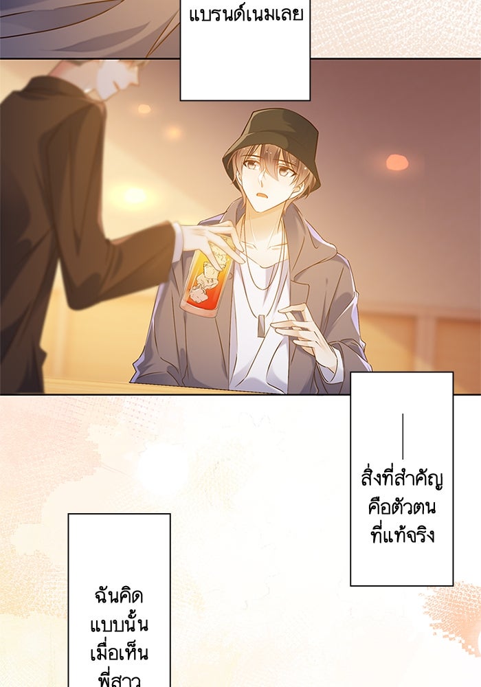 เมื่อฉันหย่าสามี - หน้า 16