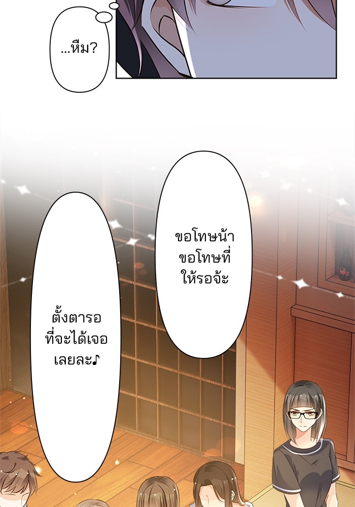 เมื่อฉันหย่าสามี - หน้า 21
