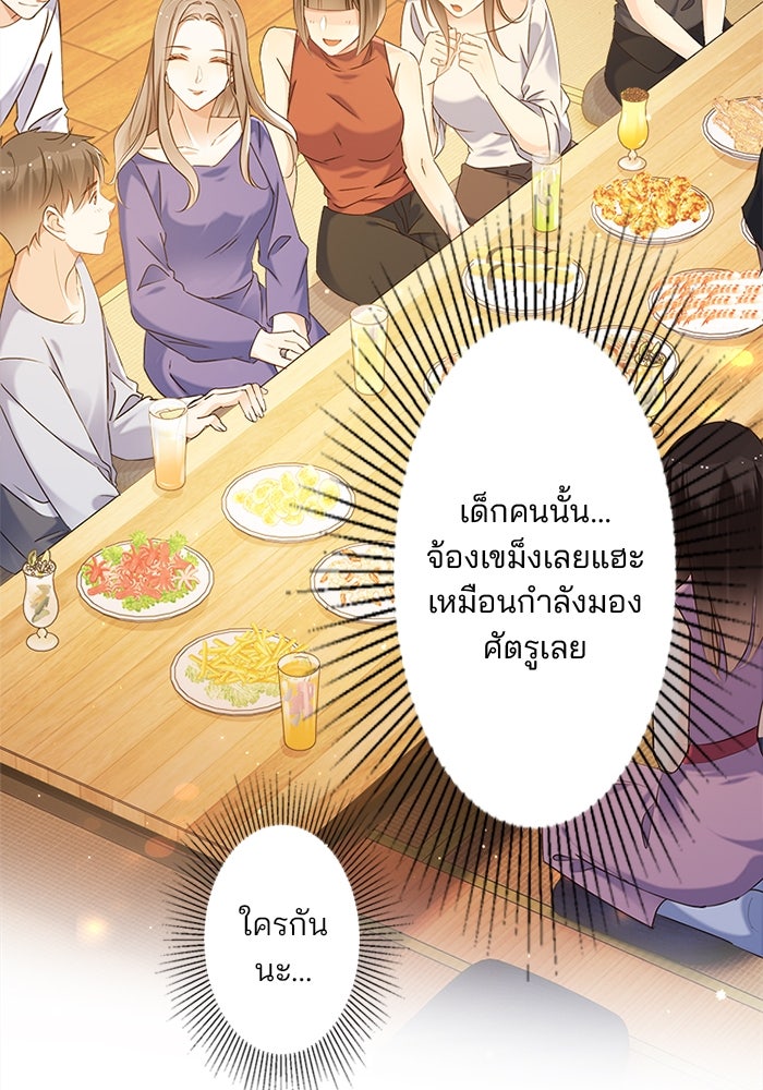 เมื่อฉันหย่าสามี - หน้า 22