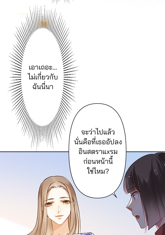 เมื่อฉันหย่าสามี - หน้า 23