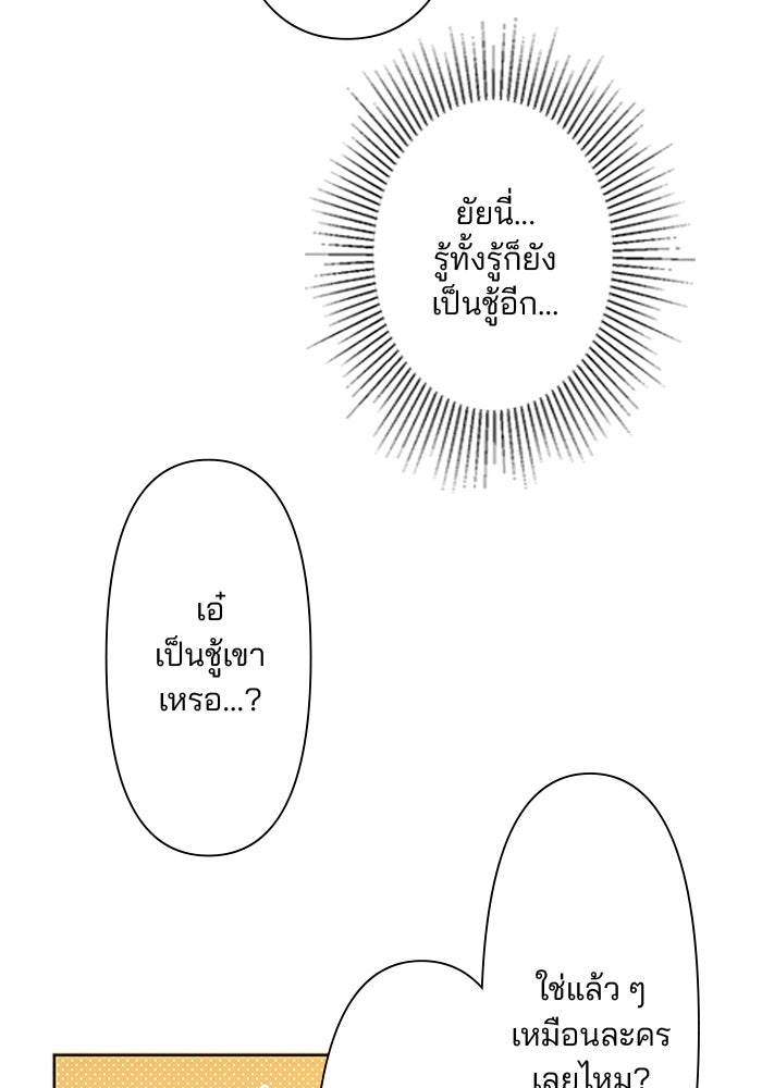 เมื่อฉันหย่าสามี - หน้า 32