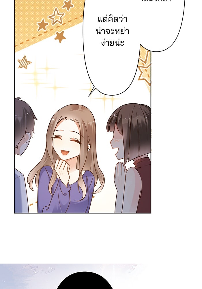 เมื่อฉันหย่าสามี - หน้า 33