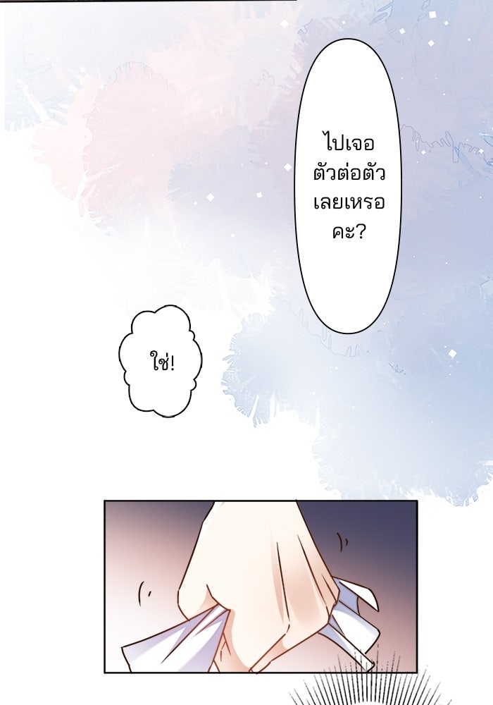 เมื่อฉันหย่าสามี - หน้า 35
