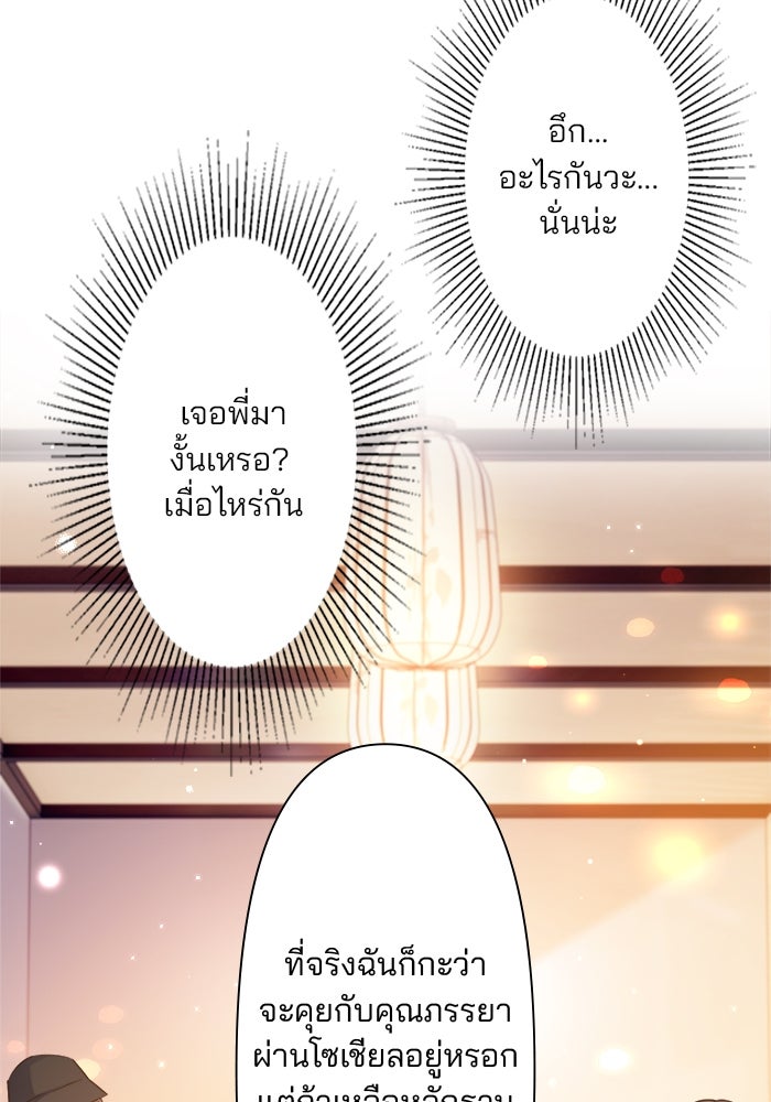 เมื่อฉันหย่าสามี - หน้า 36