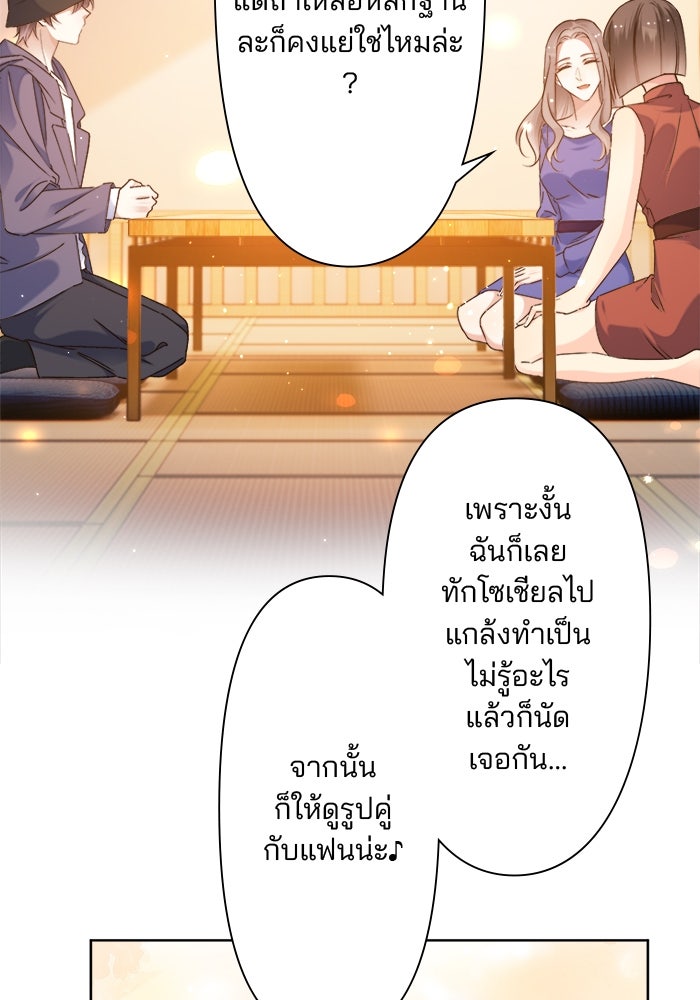 เมื่อฉันหย่าสามี - หน้า 37
