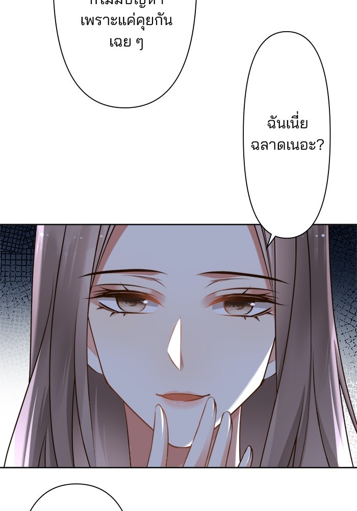 เมื่อฉันหย่าสามี - หน้า 39