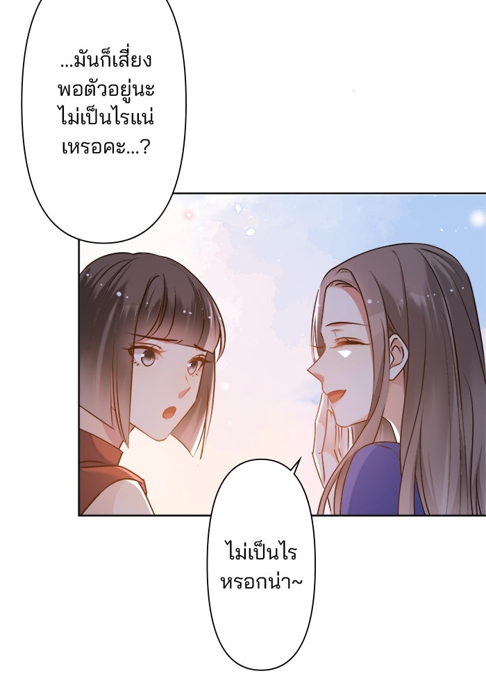 เมื่อฉันหย่าสามี - หน้า 40
