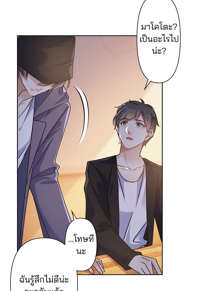 เมื่อฉันหย่าสามี - หน้า 43