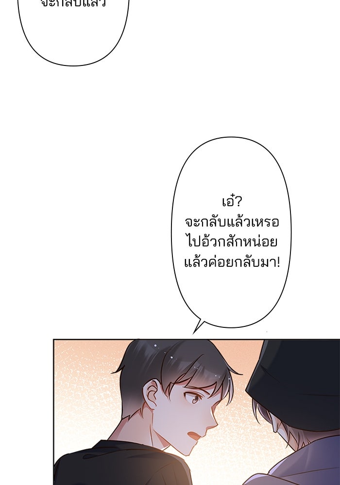 เมื่อฉันหย่าสามี - หน้า 44