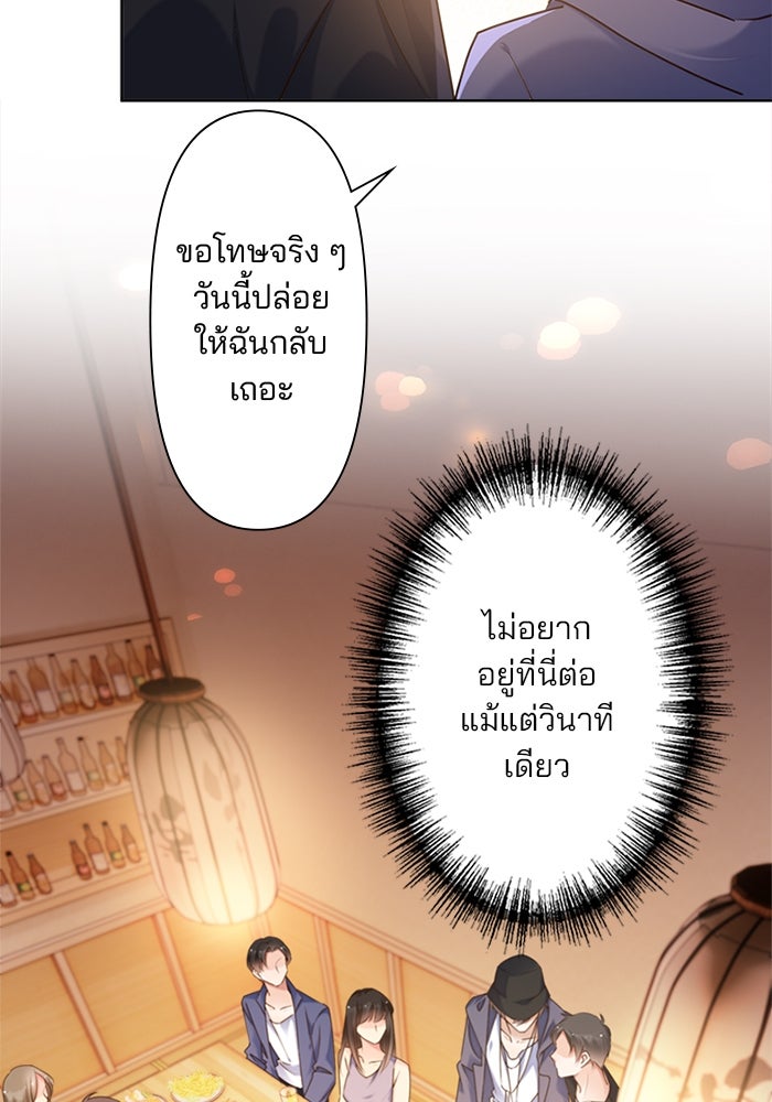 เมื่อฉันหย่าสามี - หน้า 45