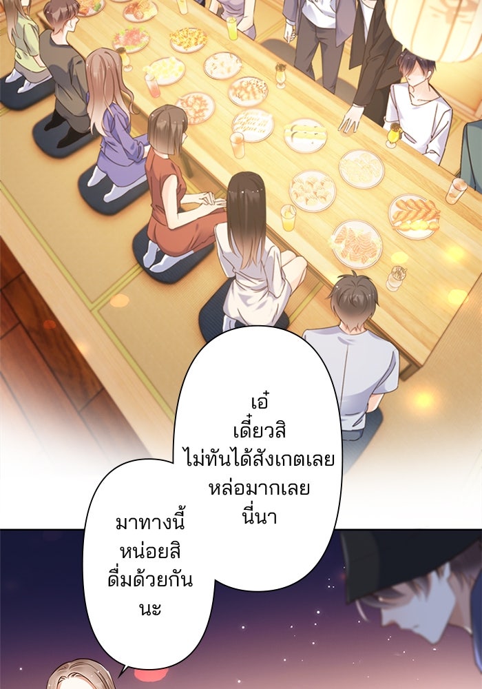 เมื่อฉันหย่าสามี - หน้า 46