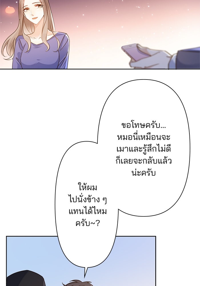 เมื่อฉันหย่าสามี - หน้า 47