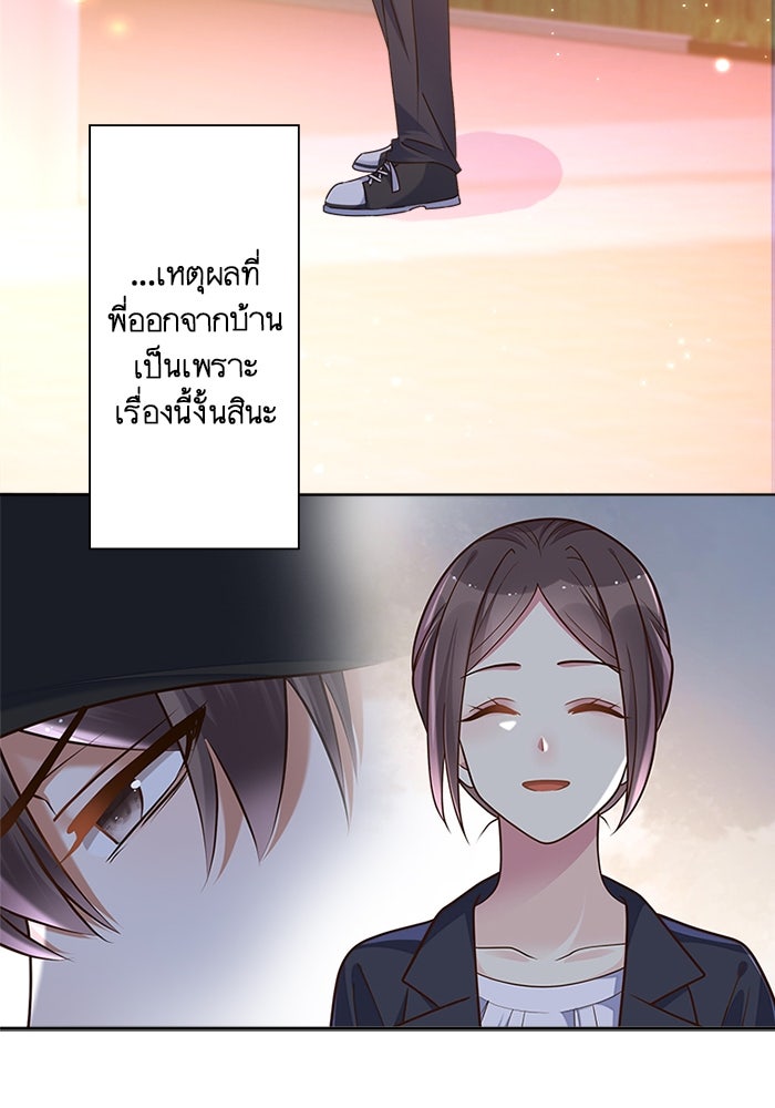 เมื่อฉันหย่าสามี - หน้า 56