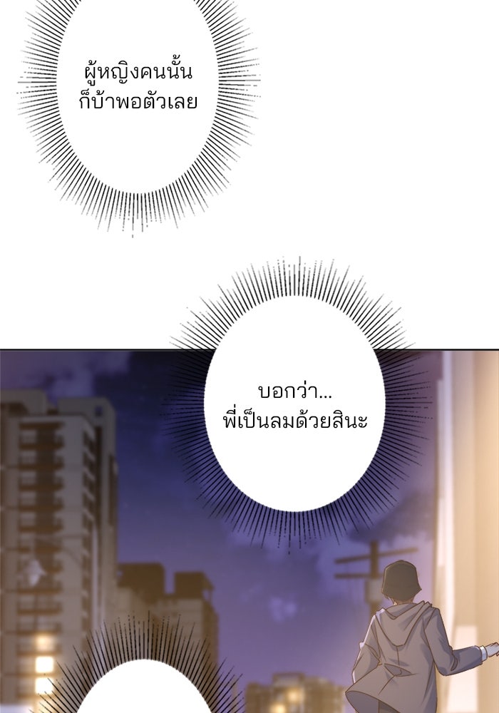 เมื่อฉันหย่าสามี - หน้า 58