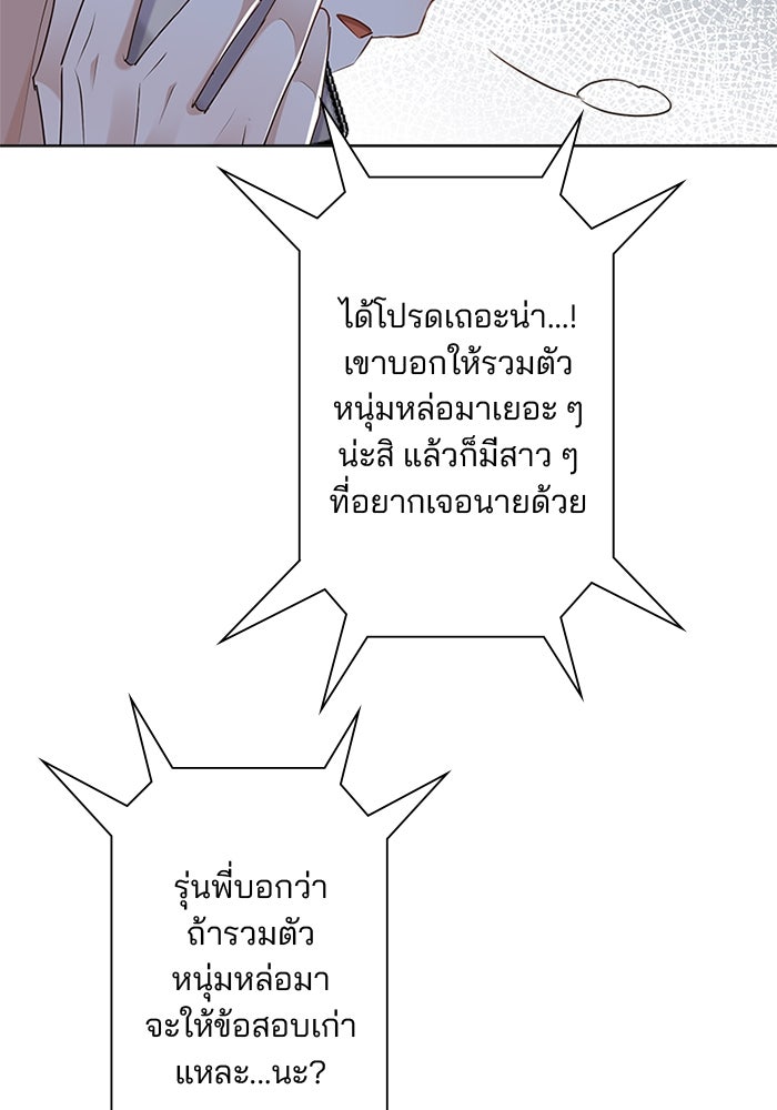 เมื่อฉันหย่าสามี - หน้า 6