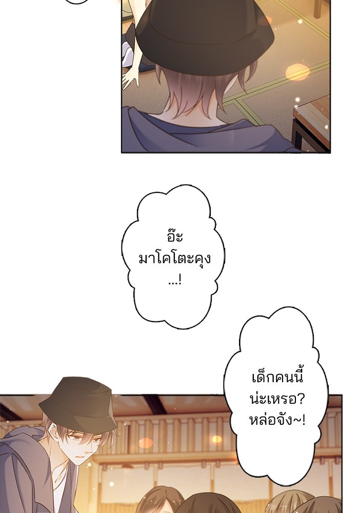 เมื่อฉันหย่าสามี - หน้า 8