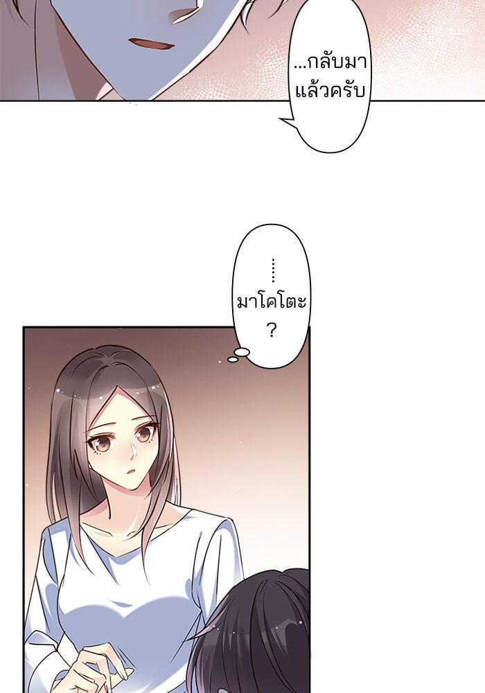 เมื่อฉันหย่าสามี - หน้า 11