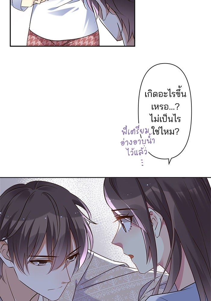 เมื่อฉันหย่าสามี - หน้า 12