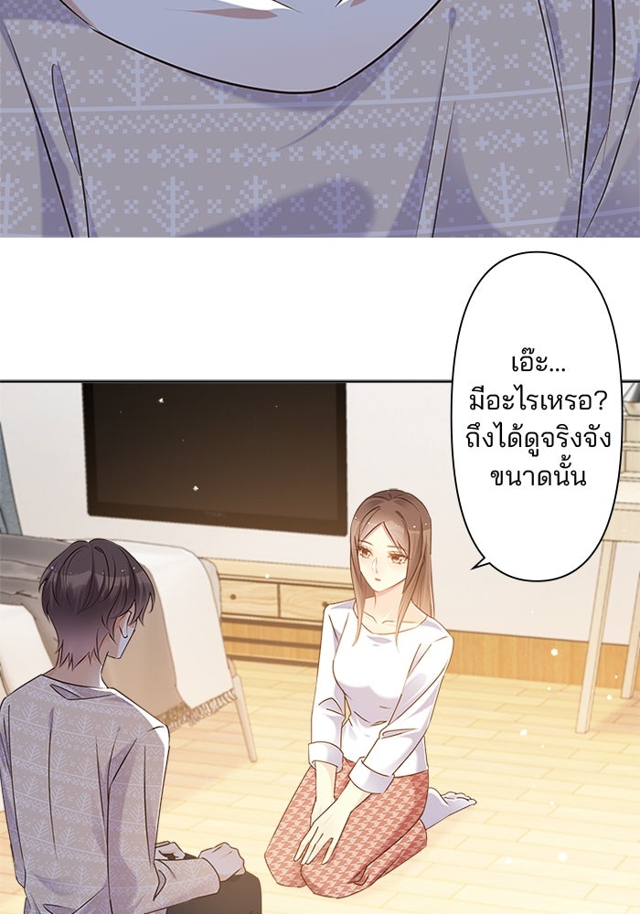 เมื่อฉันหย่าสามี - หน้า 15