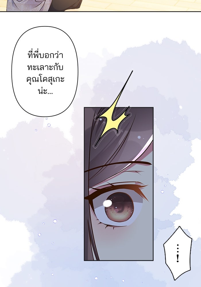 เมื่อฉันหย่าสามี - หน้า 16