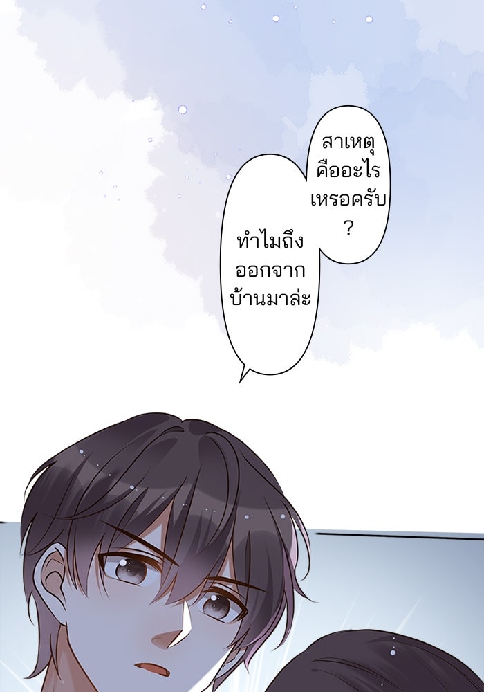 เมื่อฉันหย่าสามี - หน้า 17
