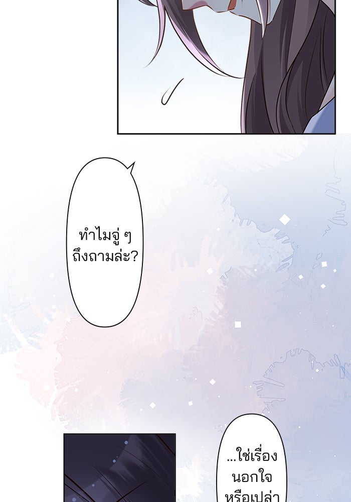 เมื่อฉันหย่าสามี - หน้า 21
