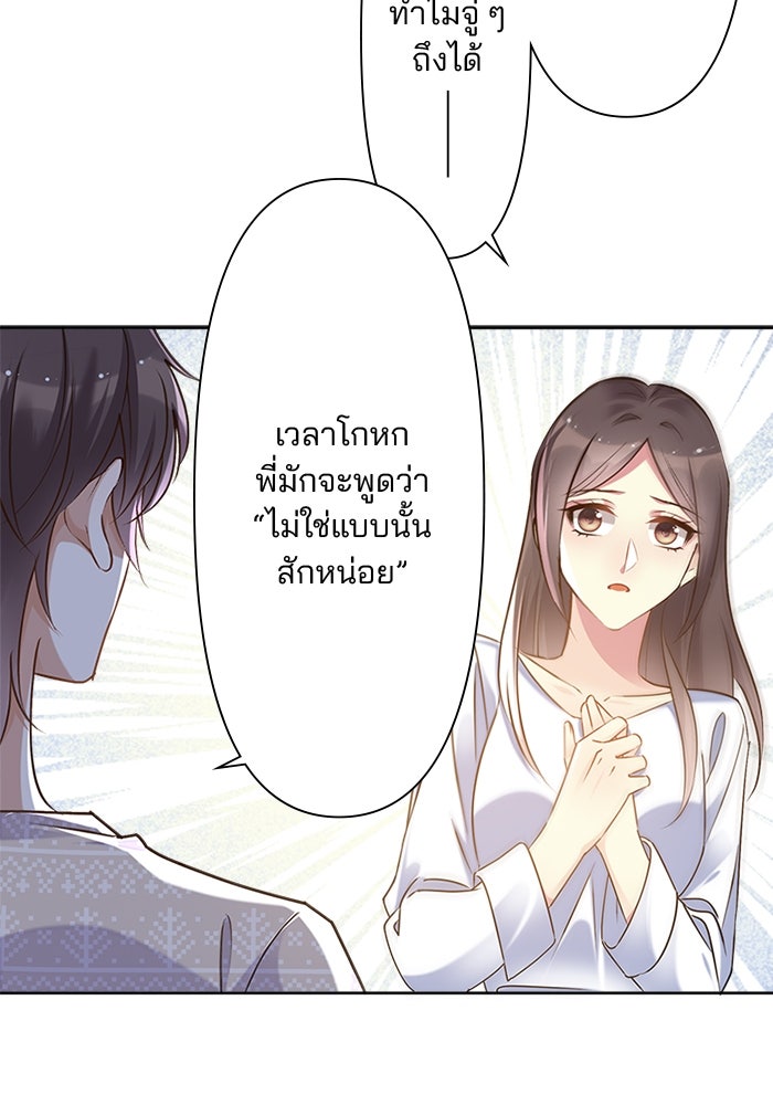 เมื่อฉันหย่าสามี - หน้า 23