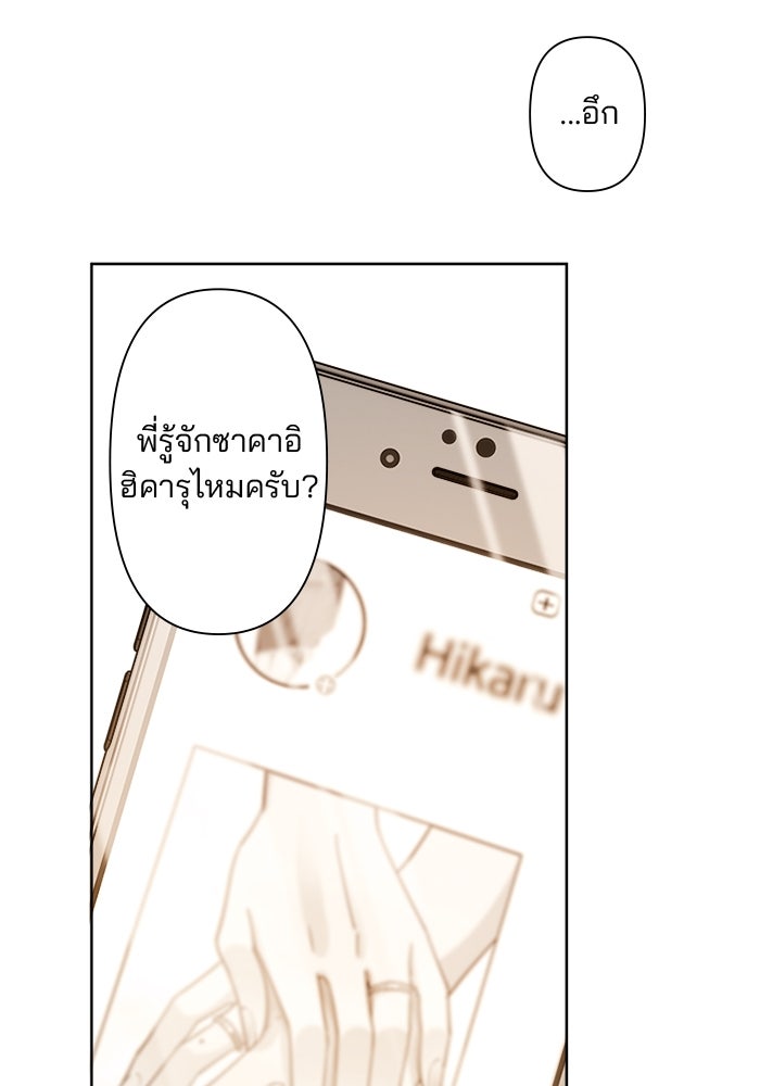 เมื่อฉันหย่าสามี - หน้า 24