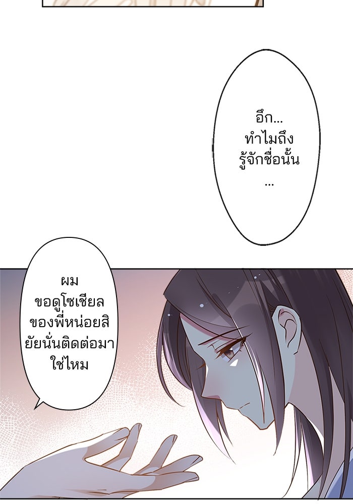 เมื่อฉันหย่าสามี - หน้า 25