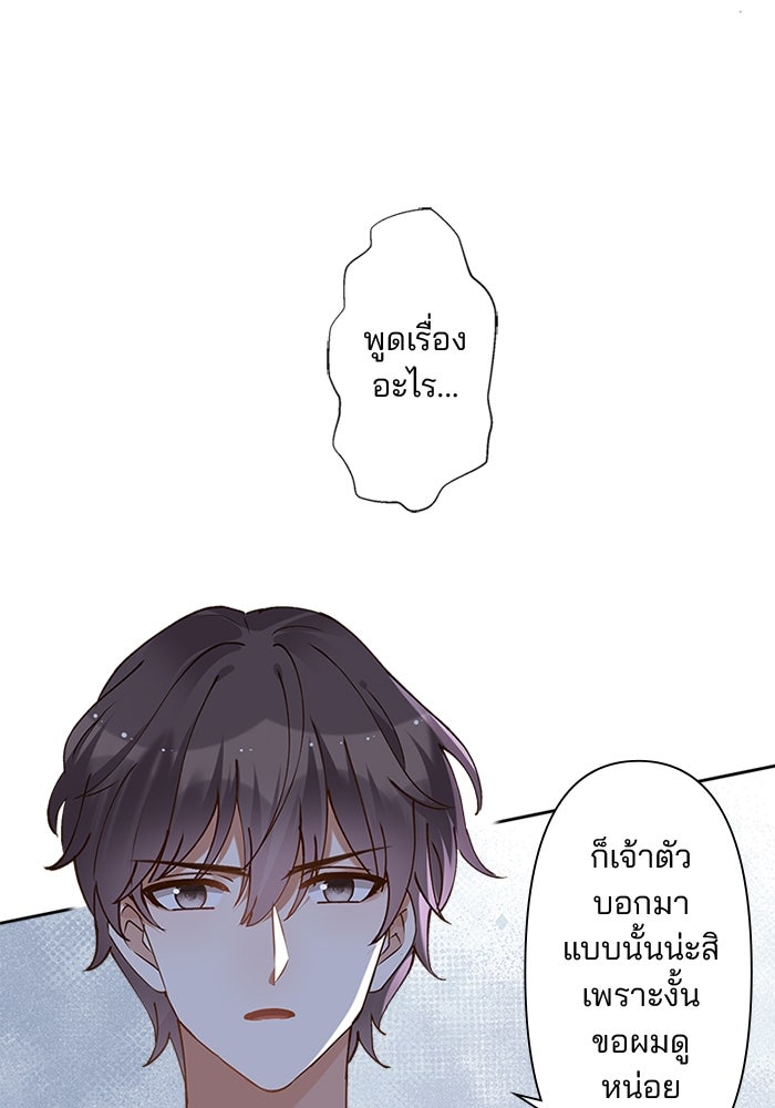 เมื่อฉันหย่าสามี - หน้า 26
