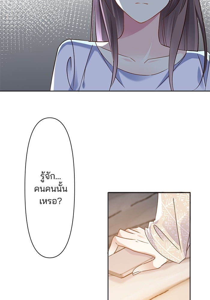 เมื่อฉันหย่าสามี - หน้า 28