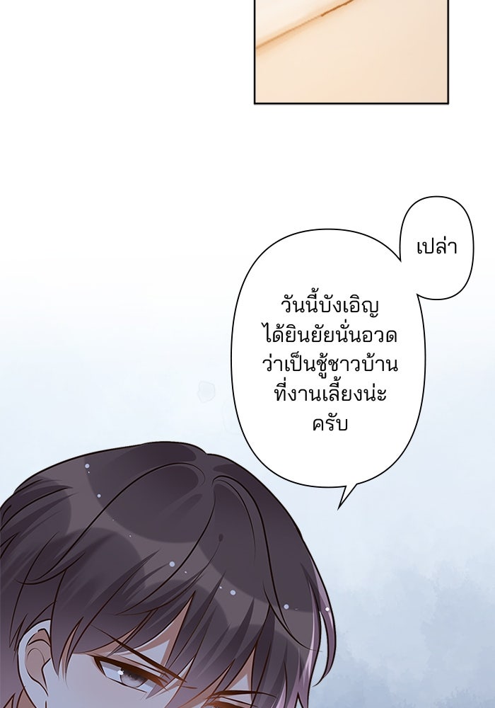 เมื่อฉันหย่าสามี - หน้า 29